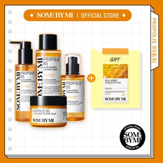 [SOMEBYMI] 蜂膠Propolis B5系列 光澤屏障修護系列 四件組合（精華液/化妝水/面霜/泡沫潔顏油）