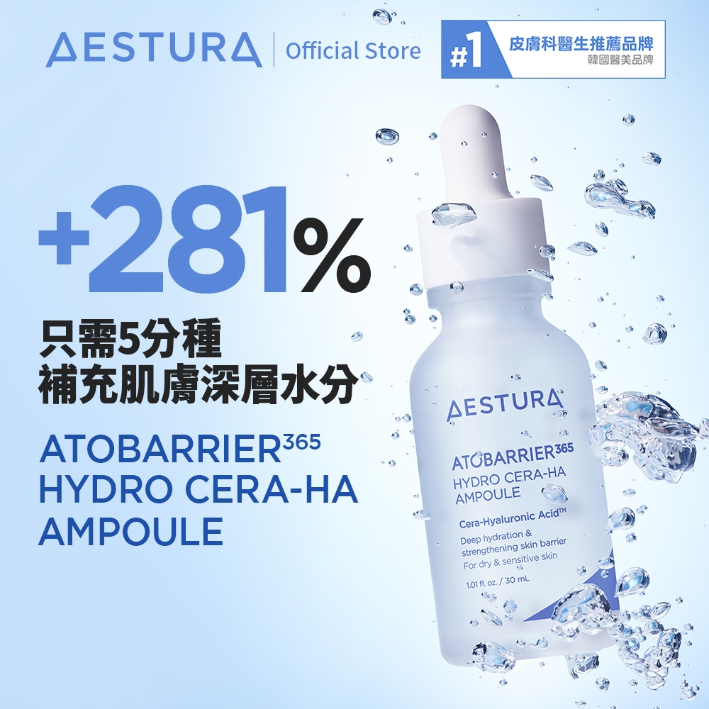 AESTURA 璦絲特蘭每日保濕柔護神經醯胺-玻尿酸水潤精華液 30ml