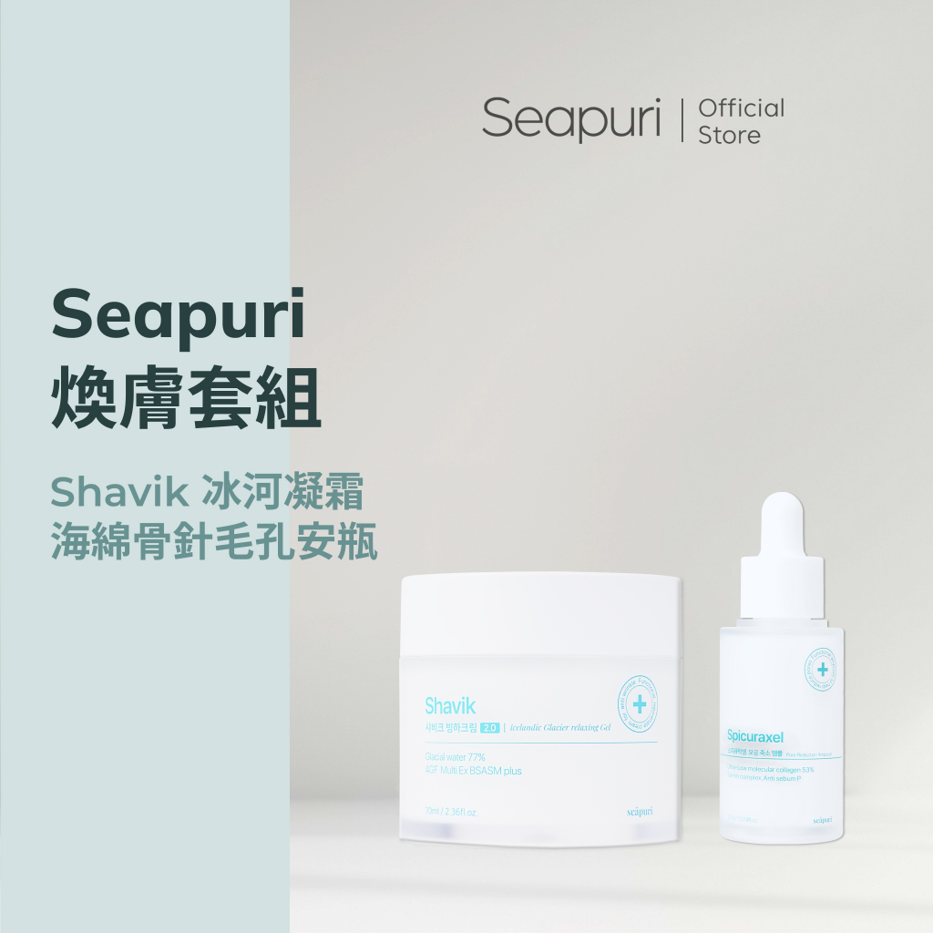 [Seapuri韓國] 海綿骨針毛孔安瓶 30ml 1件+Shavik 保濕凝霜 70ml 1件