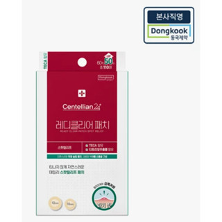【Centellian 24】 110 張 Ready Clear Patch 現貨緩解 110 張