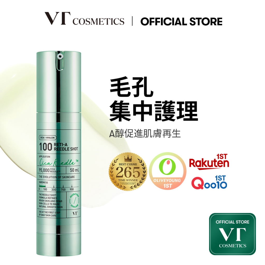[VT] 老虎A醇微晶精華 100 50ml A醇護理、毛孔大小護理、皮膚紋理改善 【官方旗艦】