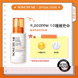 [SOMEBYMI] V10 維他命 玻尿酸 抗氧美白防曬乳 SPF50+ PA++++ 40g