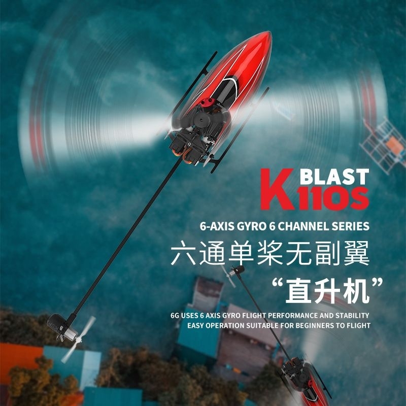 偉力 K110S 直升機 3D可倒飛K170 C128 C187 C186 C138 C123 C189 C190 進階