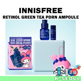 [K-Beauty] Innisfree 視黃醇綠茶 PDRN 皮膚助推安瓿 25ml+15ml+我的旋律鑰匙圈