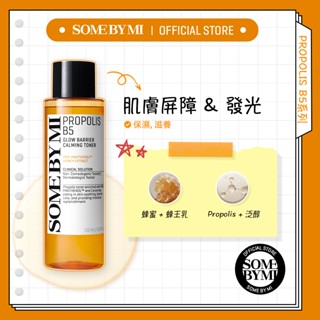 [SOMEBYMI] 蜂膠 Propolis B5光澤屏障修護鎮靜化妝水（150ml）