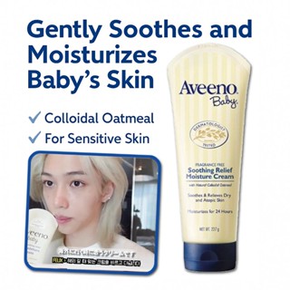 AVEENO 嬰兒舒緩舒緩保濕霜 227g | Felix 批准的偶像(託盤兒童) | 對敏感肌膚溫和
