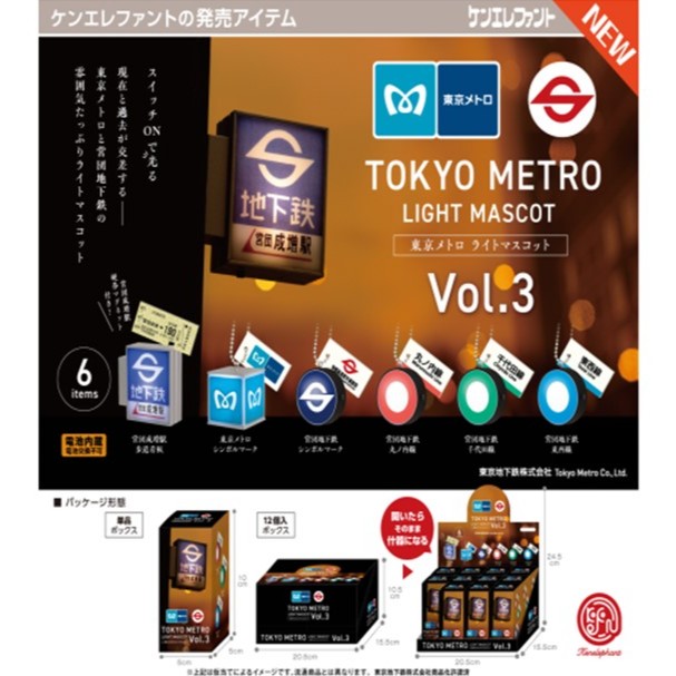 KENELEPHANT Tokyo Metro Light 吉祥物 Vol.3 Box.ver [隨機盒 (1pcs)]
