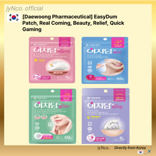 [大舞藥] EasyDum Patch 真實來了,美容,緩解,快速遊戲