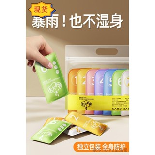 🎁桃園發貨+統編🎁卡片一次性雨衣便攜式成人兒童戶外防雨加厚均碼雨披旅遊登山必備
