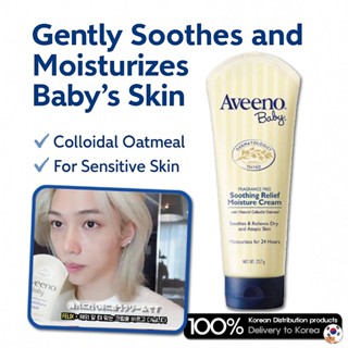 [AVEENO] 嬰兒舒緩舒緩保濕霜 227g | Felix 批准的偶像(託盤兒童) | 對敏感肌膚溫和