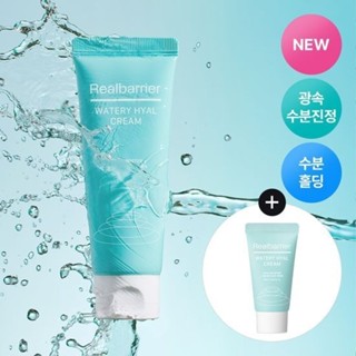 REAL BARRIER [真正的屏障] 水潤保濕霜 70ml + 25ml 贈品 | 韓國發貨