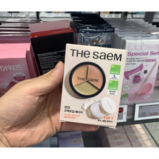 Oliveyoung代購 THE SAEM 完美遮瑕膏 三色遮瑕膏 韓國發貨