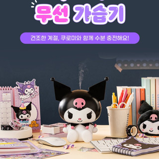 三麗鷗 SANRIO KUROMI USB 加濕器 – 可愛實用的桌面保濕護理