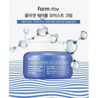 Farmstay 膠原蛋白水全效保濕霜 100g