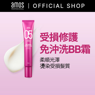 【Amos】愛茉詩 05系列 受損修護免沖洗BB霜(50ml)