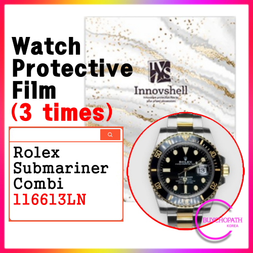 Rolex 保護膜 Submariner Combi 116613LN (3 次)/ 防刮污貼膜/手錶護理