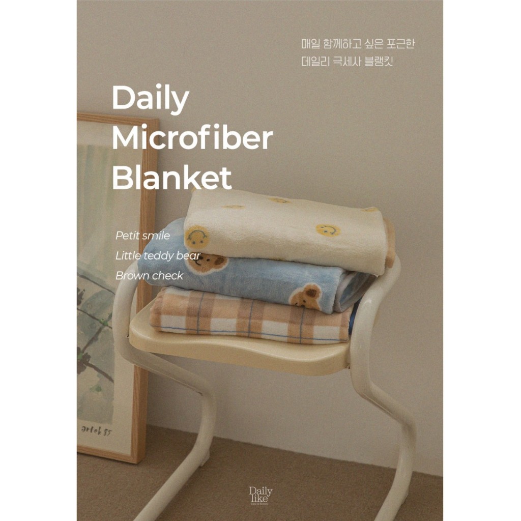 【韓國 Dailylike】毛毯 空調毯 毯子 寢具 柔軟 觸感 儀式感 韓國文創/韓國發貨✈️🇰🇷