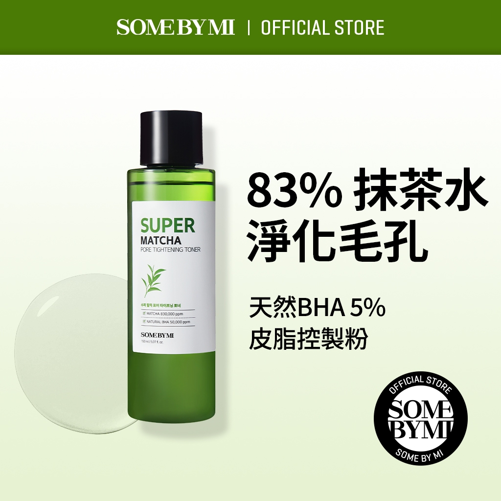 [SOMEBYMI] 超級抹茶毛孔緊緻化妝水（150ml）