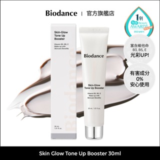 [Biodance] 水光提亮潤色霜 Skin Glow Tone Up Booster 30ml