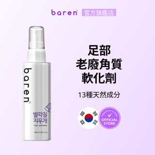 Baren 老足部老廢角質軟化劑,100ml [去角質,死皮去除劑]