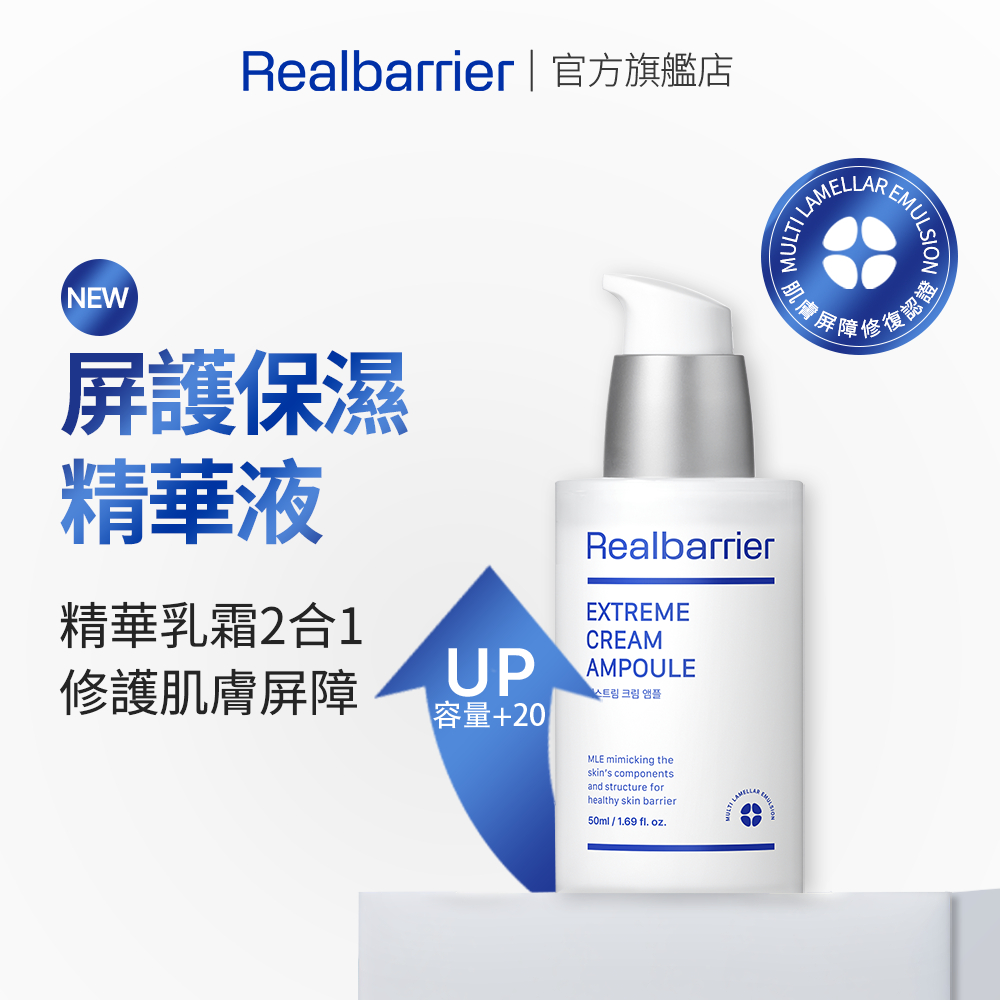 [REAL BARRIER] 沛麗膚 屏護保濕精華液 50ml