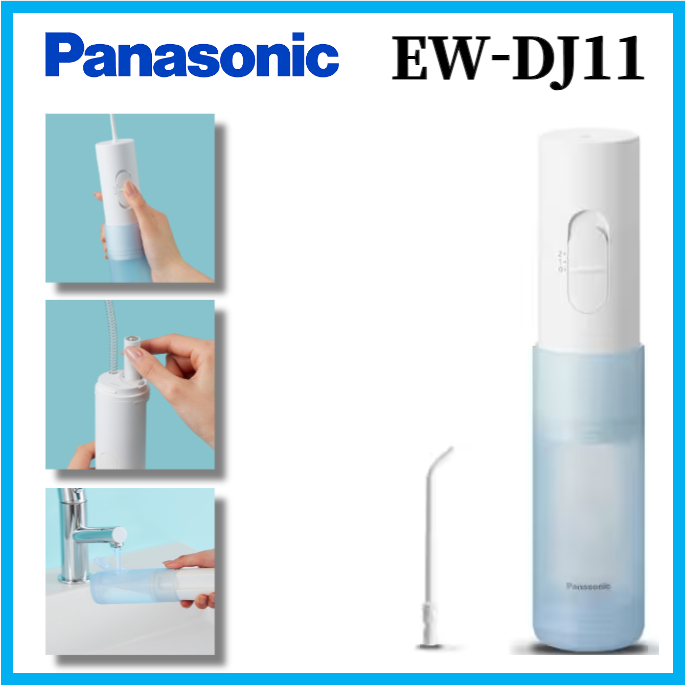 國際牌 Panasonic EW-DJ11 無線便攜式口腔沖洗器電池供電旅行緊湊尺寸,便於便攜和存放