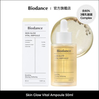 [Biodance] 水光活力乳酸菌安瓶 Skin Glow Vital Ampoule 50ml