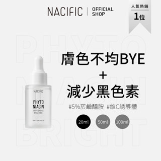 [NACIFIC] Phyto Niacin 美白迷你精華液 20ml
