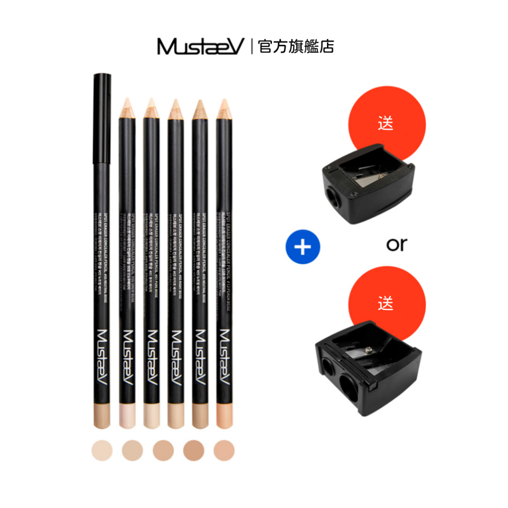 [MustaeV] 瑕疵橡皮擦完美専業遮瑕筆 Spot Eraser Concealer Pencil