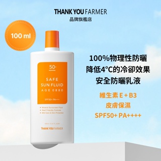 THANK YOU FARMER Sun Fluid 安全草帽防曬霜 100ml