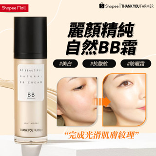 THANK YOU FARMER BB Cream 麗顏精純自然BB霜 SPF30 PA++ 40ml