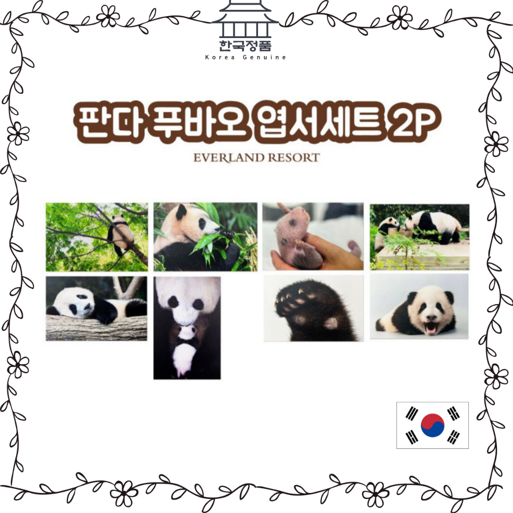 Everland 熊貓福寶明信片套裝 (2p)  Everland Panda Fubao Postcard set