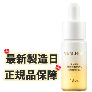 Vari hope 8 天純維生素C 精華 15g / VARIHOPE / vari:hope維生素c