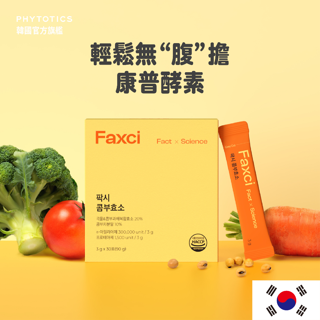 FAXCI康普酵素   1盒（30入）必多提斯韓國官方旗艦