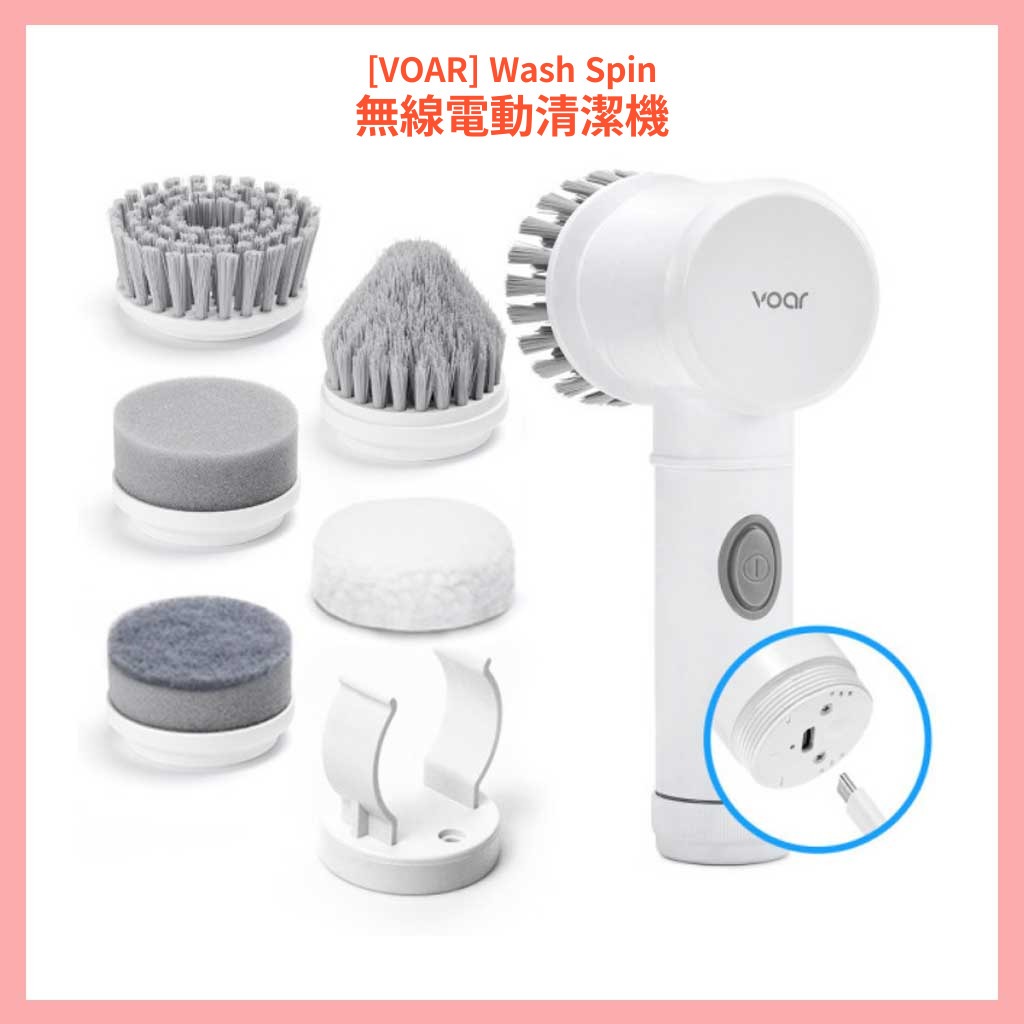 [VOAR] Wash Spin C 無線電動清潔機 電池型/USB充電型 浴室，廚房清潔器 玻璃 車子外部 春節禮物