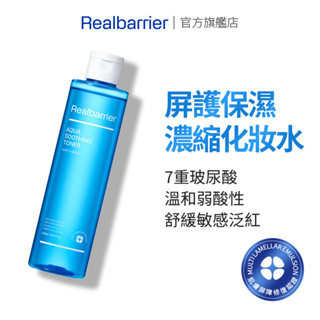 [REAL BARRIER] 沛麗膚 屏護保濕濃縮化妝水 200ml