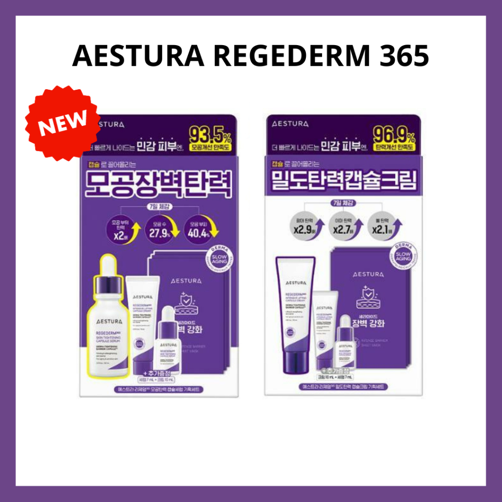 Aestura REGEDERM 365 膠囊精華、面霜、面膜特別系列