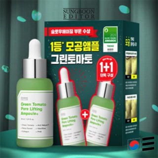 🇰🇷 [SUNGBOON EDITOR] GreenTomato Ampoule 綠番茄毛孔提拉安瓶, 2代 緊緻精華