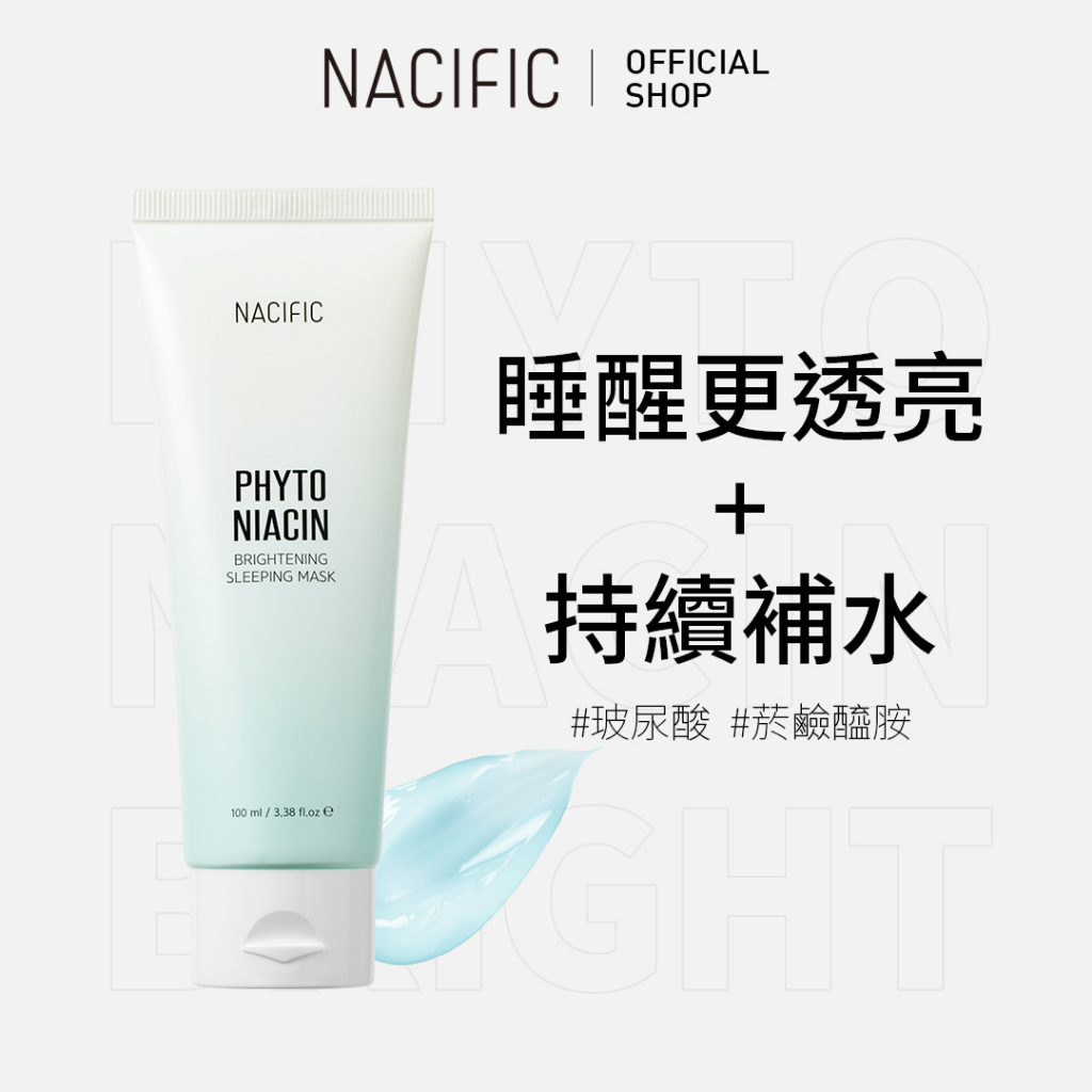 [NACIFIC] Phyto Niacin 植萃菸鹼醯胺亮白晚安凍膜 100ml