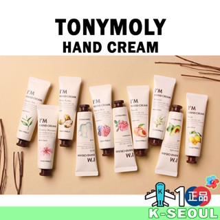 [K-Life] Tonymoly 香水護手霜 30ml 牛奶/櫻花/漿果混合