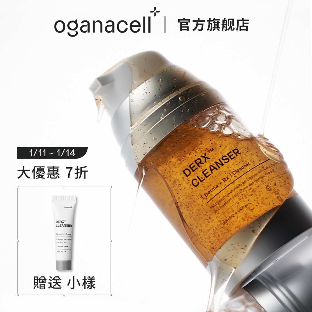 [OGANACELL] DERX 潔面液 120ml 毛孔清潔力 99% 黑頭 (人體應用測試完成) l 官方旗艦店