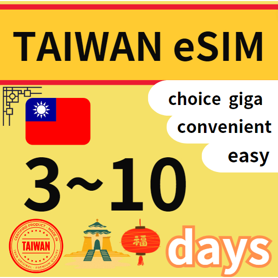 [僅限 Esim 設備] TAIWAN Data eSIM 3 天~10 天無限互聯網數據(1 天 500mb 在 5G