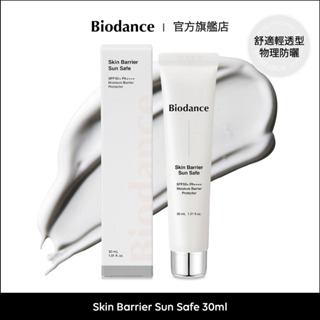 [Biodance] 輕盈水感防護安心防曬霜 Skin Barrier Sun Safe 30ml