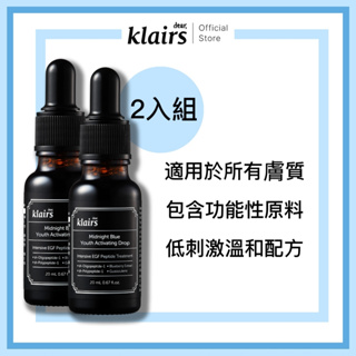 [Klairs] 暗夜蘭甘菊活力精華套組 20ml x 2入