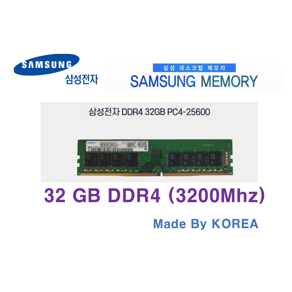 SAMSUNG 三星(韓國)台式機 DDR4 32G