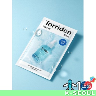 [K-Beauty] Torriden DIVE IN 面膜 低分子透明質酸 27ml 高保濕