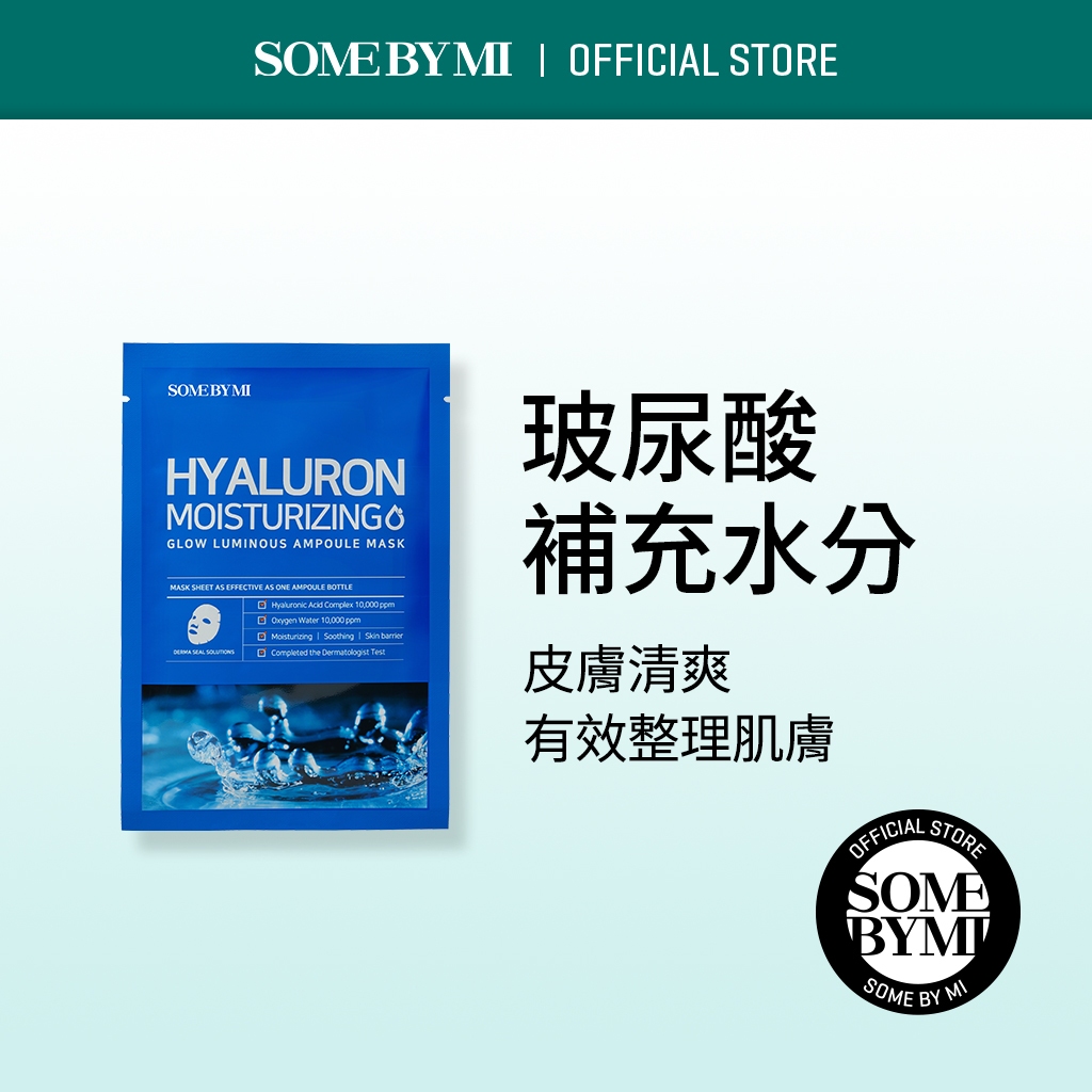 [SOMEBYMI] Hyaluron 滋潤光澤安瓿面膜 (10片入)
