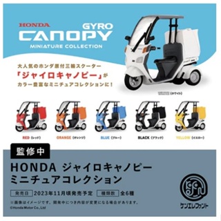 [Kenelephant] Honda Gyro Canopy 微型收藏盒 Ver. (12 件套)