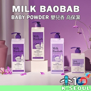 [K-Life] Milk Baobab Cera 高保濕 嬰兒香 沐浴露 洗髮水 護髮素1200ml 身體乳600ml