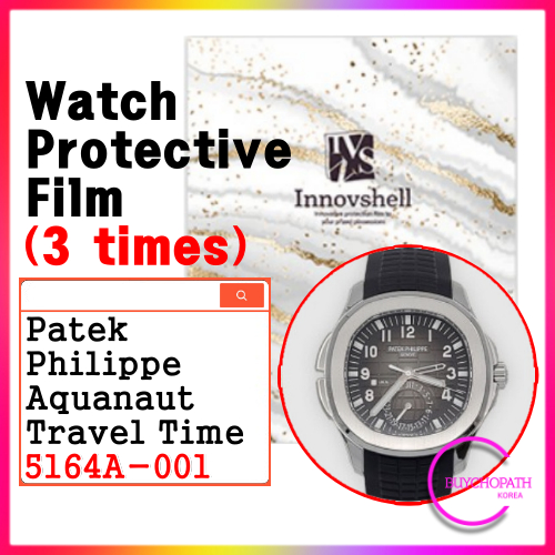 PATEK PHILIPPE Aquanaut Travel Time 保護膜 5164A-001 (3 sheets)